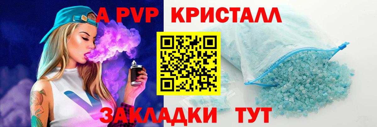 Alpha-PVP СК  А ПВП Соль  Вход с VPN  Альфа ПВП СК КРИС  дарнет шоп  Вологда  Альфа ПВП 