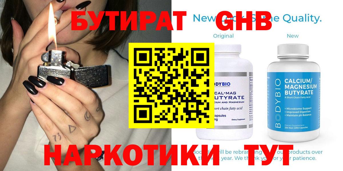 Вологда  Бутират BDO 33%  Бутират  Вход с VPN 