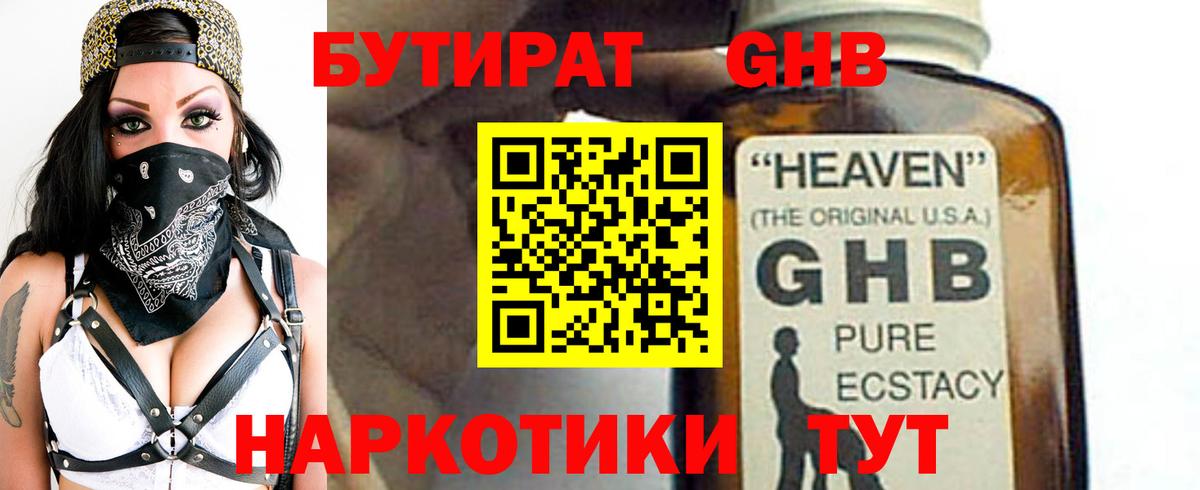Бутират бутандиол Вологда