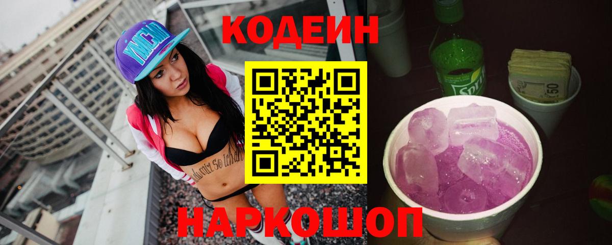 Вологда  Кодеиновый сироп Lean напиток Lean (лин)  Вход с VPN 