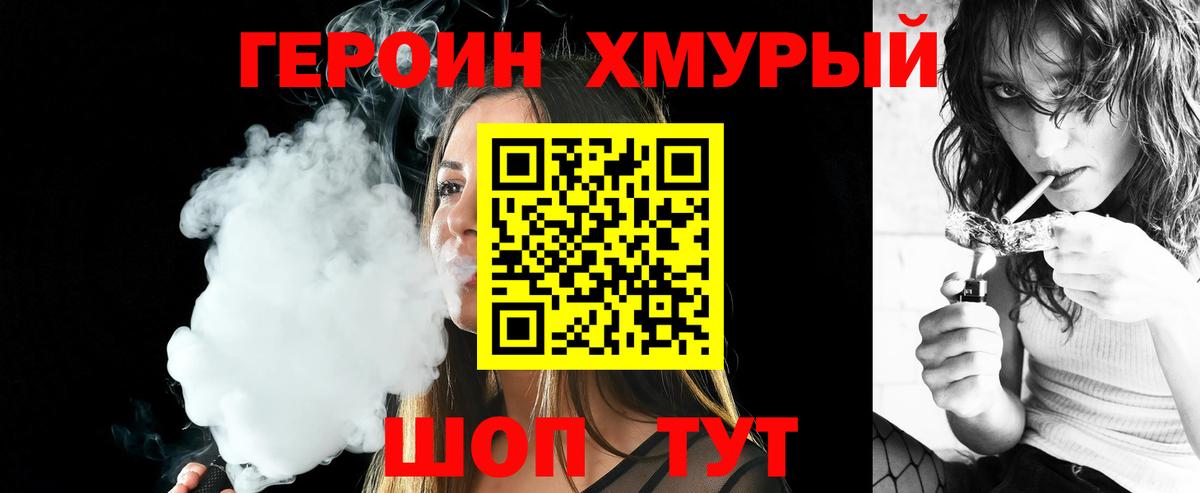 Героин хмурый  Вход с VPN  ГЕРОИН  Вологда 