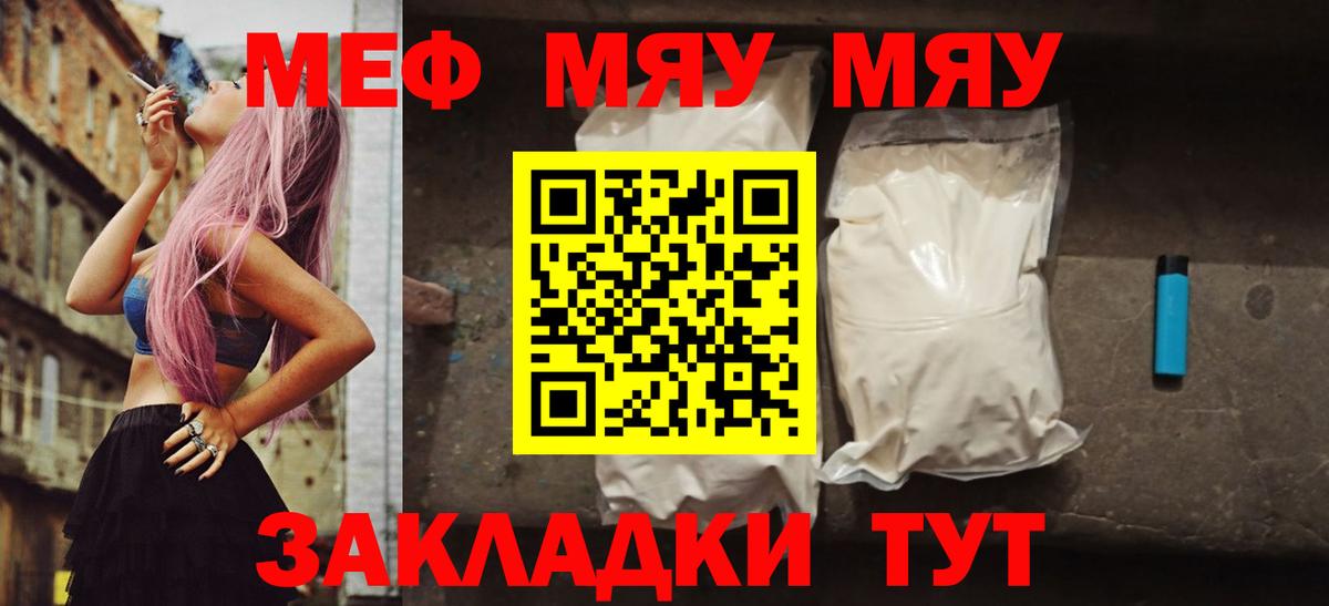Меф VHQ  МЯУ-МЯУ  Меф 4 MMC  Вологда  Вход с VPN 