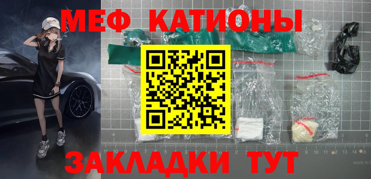 МЕФ кристаллы Вологда